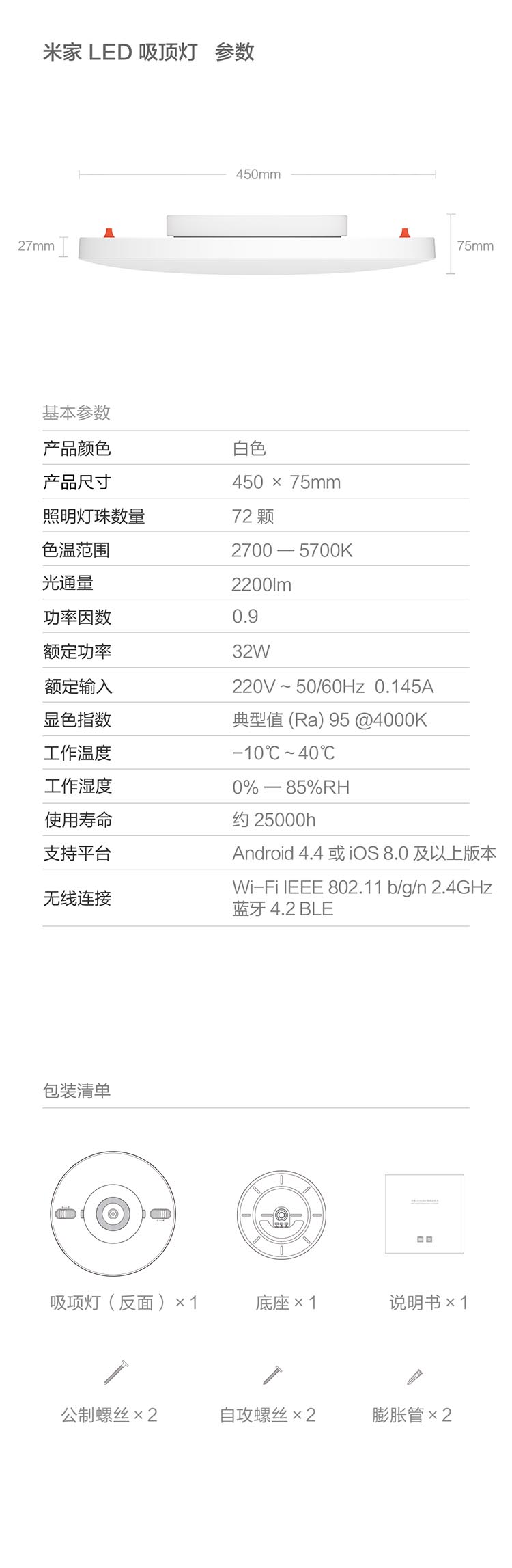 米家-LED-吸顶灯_参数_手机小版.jpg