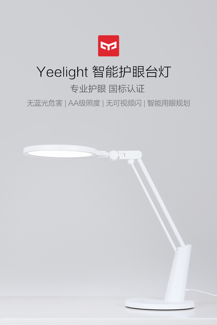 Yeelight智能护眼台灯_01.jpg