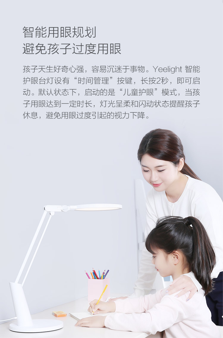 Yeelight智能护眼台灯_08.jpg