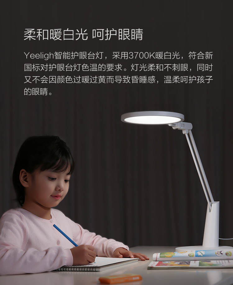 Yeelight智能护眼台灯_10.jpg