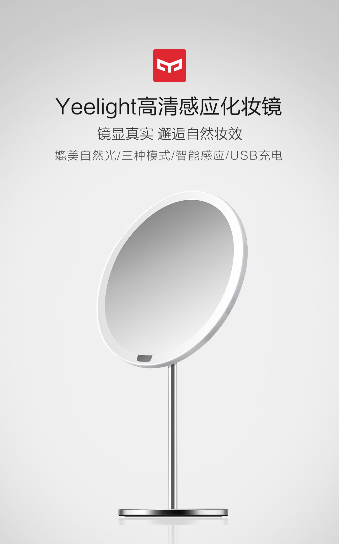 高清感应化妆镜 Yeelight高清感应化妆镜 Yeelight 高清感应化妆镜 Yeelight高清感应化妆镜 Yeelight